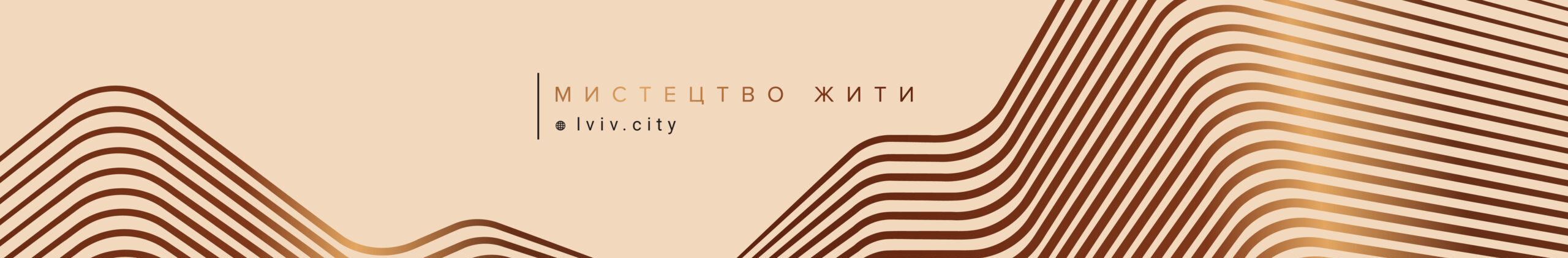 Lviv City. Стрийський парк — за крок від дому
